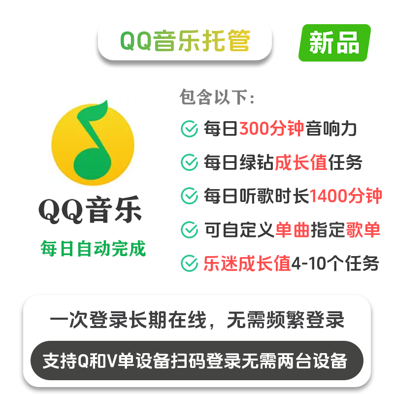 QQ音乐+微信步数托管月卡